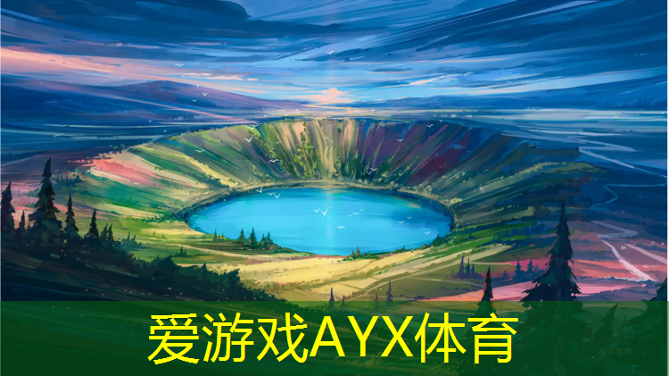 爱游戏AYX体育,来宾彩色塑胶跑道