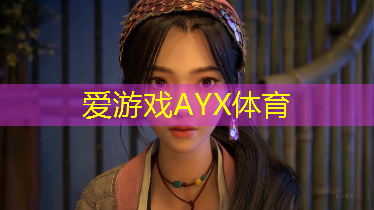 爱游戏AYX体育,宁安球场塑胶跑道