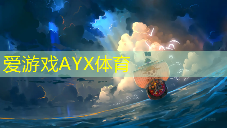 爱游戏ayx,塑胶跑道颗粒颜色