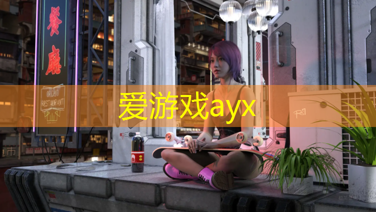 爱游戏AYX体育,宁德建塑胶跑道