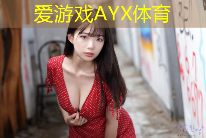 爱游戏AYX体育,小区全塑型塑胶跑道