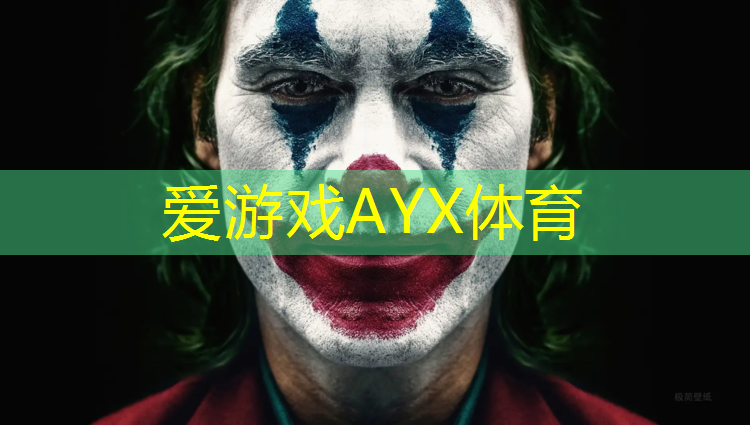 爱游戏AYX体育,无锡操场塑胶跑道划线工程