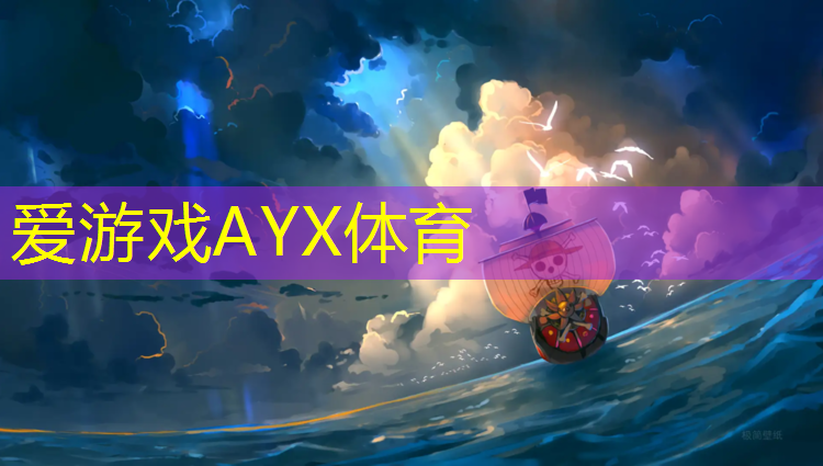 爱游戏AYX体育,郑州郑老四塑胶跑道